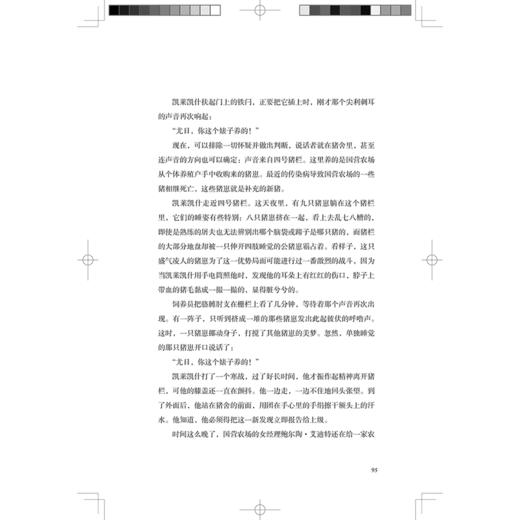 会说话的猪(新丝路世界人文经典) 商品图7