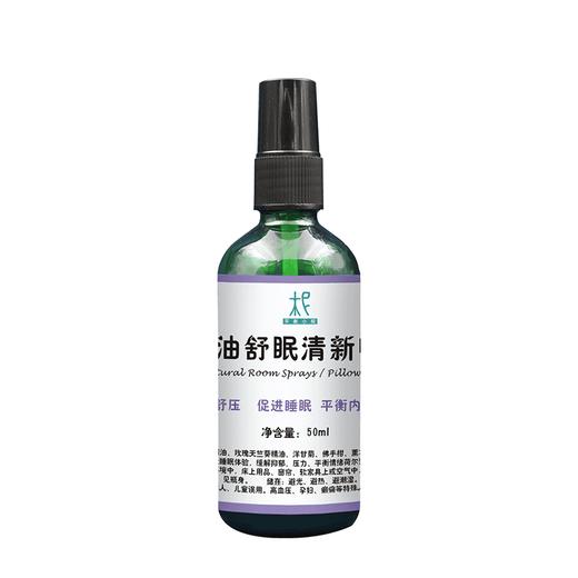 精油舒眠清新喷雾50ml 清新舒压 缓解压力 平衡情绪 商品图3