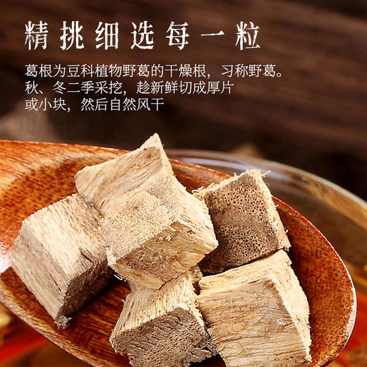 【第2盒半价】北京同仁堂葛根块南方人参大别山野生葛根块消热止渴健脾养胃不熏硫无添加 商品图2