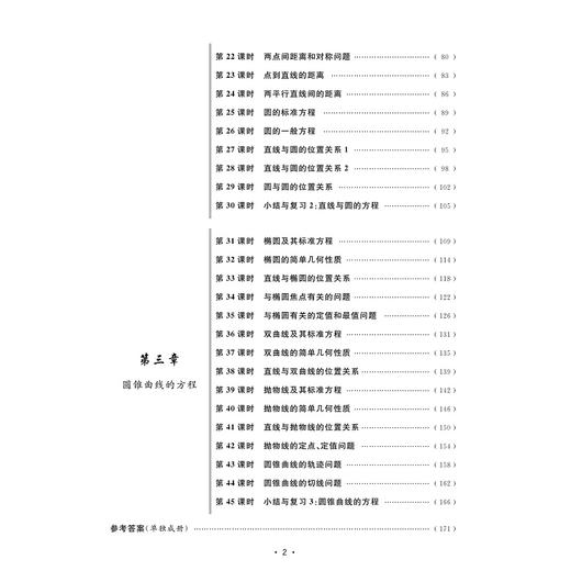 重点高中同步精讲精练（数学. 选择性必修第一册）/2019年人教A版高中数学新课标教材/周顺钿/浙江大学出版社 商品图5