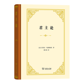 君主论(精装本)