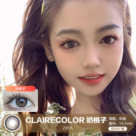 Claire Color / 奶桃子 / 美瞳年抛 / 2片入 / 14.2mm / 适中扩瞳温柔低调渐变