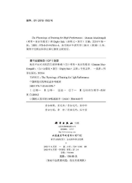 高水平运动训练的生理学基础/于亮 商品图2