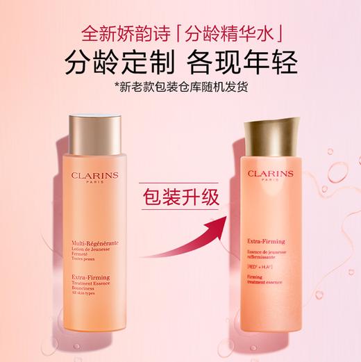 Clarins/娇韵诗弹簧水 小姐姐精华水 焕颜紧致分龄精华水200ml持久补水保湿滋润 商品图1