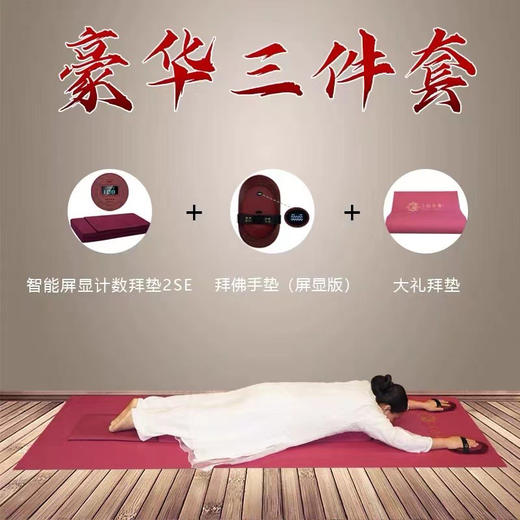 磕大头大礼拜垫 礼佛 大白牛车计数大礼拜手垫 商品图8