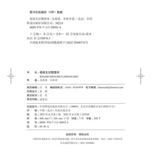 978-7-113-28945-4 精致生活整理术 商品图1