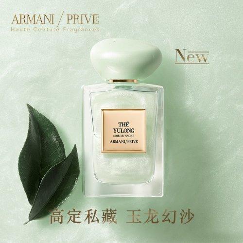 Giorgio Armani/乔治阿玛尼全新高定私藏香水玉龙幻沙100ml EDT淡香水 商品图1