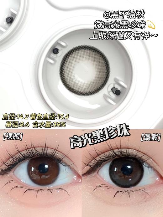 Fairycon年抛·黑不溜秋·14.2mm中等着色·韩产2片 商品图3