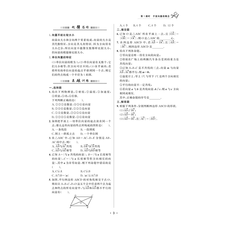 试读PDF-9787308207478(1-1)-重点高中同步精讲精练 数学(必修第二册)_011.jpg