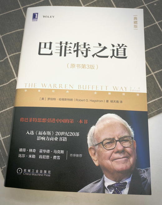 (仓发) 巴菲特之道（原书第3版 典藏版）/机械工业出版社/[美]罗伯特·哈格斯特朗（Robert,G.,Hagstrom）/9787111668800 商品图5