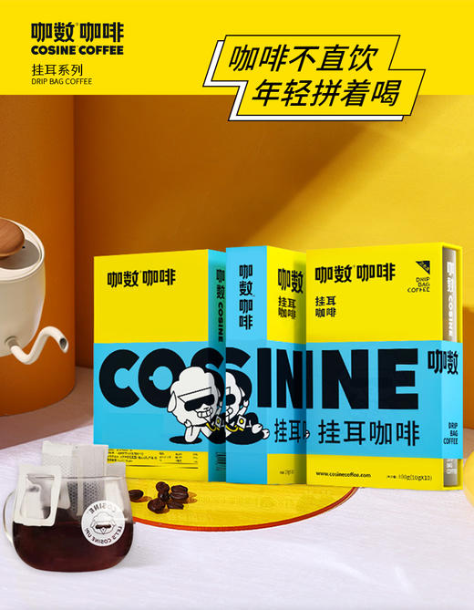 咖数Cosine挂耳咖啡滤泡式手冲纯黑咖啡粉耶加花魁彩虹糖10g*10 商品图3