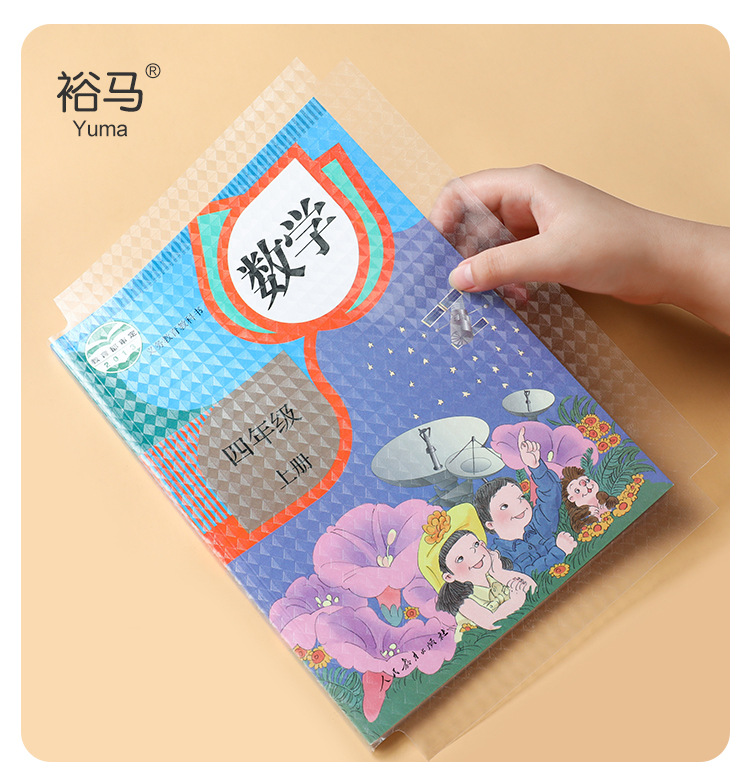开学季小学生书皮书套透明包书皮书衣磨砂自粘书皮免裁剪小学生书皮