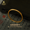 宫匠造办 皇家圆满金环黄金手镯 商品缩略图2