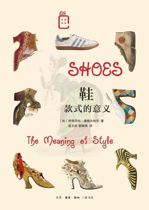 鞋：款式的意义（彩图新知08） 商品图0