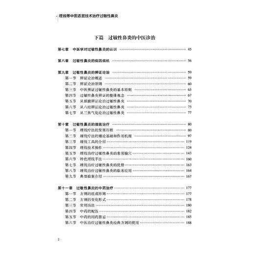 埋线等中医适宜技术治疗过敏性鼻炎 商品图2