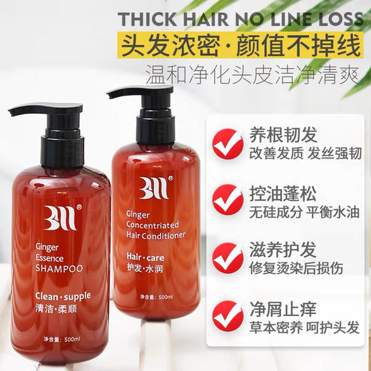 Baima白妈生姜洗发水/护发素 商品图5