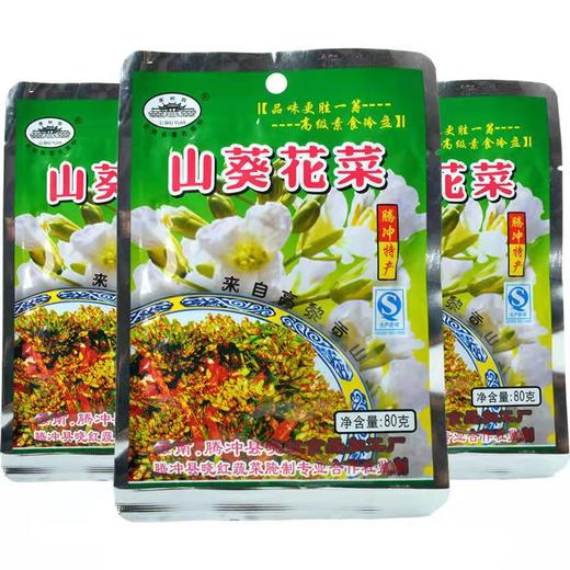 云南保山腾冲山葵花便装480g/份 商品图1