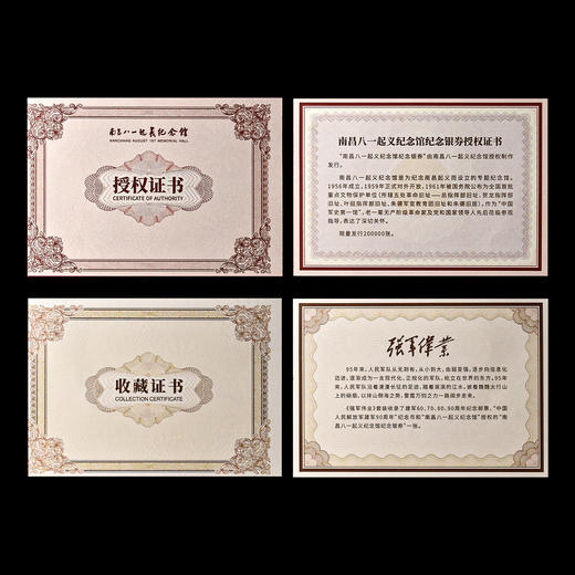 《强军伟业》建军95周年纪念邮币券套装 商品图10