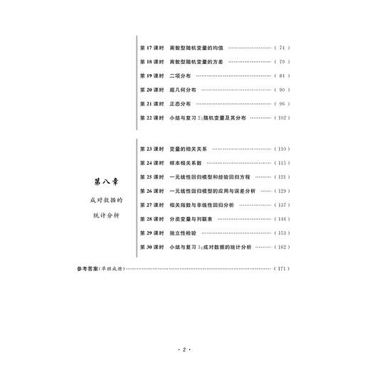 重点高中同步精讲精练（数学. 选择性必修第三册）2019年人教A版高中数学新课标教材/周顺钿/浙江大学出版社 商品图2