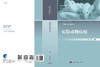 [按需印刷]实验动物疾病/高虹 商品缩略图3