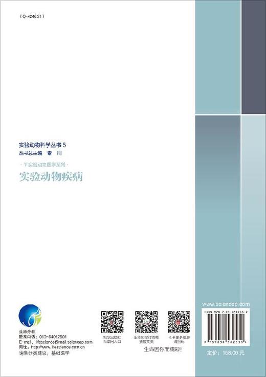 [按需印刷]实验动物疾病/高虹 商品图1