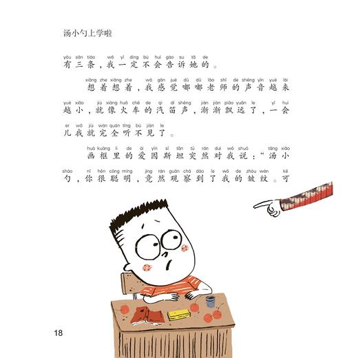 汤小勺上学啦系列 商品图4