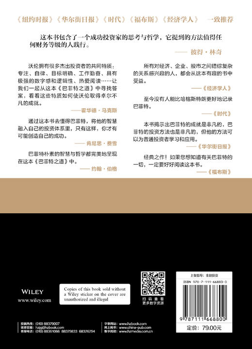 (仓发) 巴菲特之道（原书第3版 典藏版）/机械工业出版社/[美]罗伯特·哈格斯特朗（Robert,G.,Hagstrom）/9787111668800 商品图1