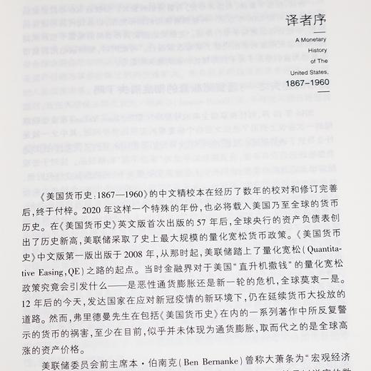 【美】弗里德曼《美国货币史》：研究美国近百年的货币发展历程，金融界里程碑式著作 商品图4