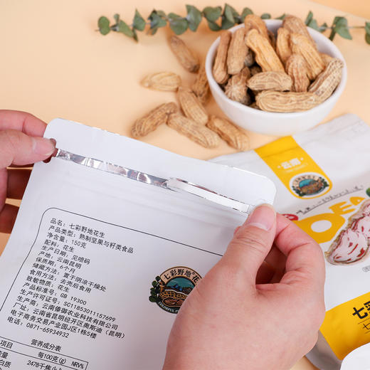 云南普洱孟连七彩野地熟花生150g/袋*3袋 商品图2