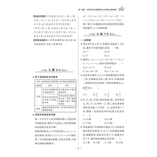 重点高中同步精讲精练（数学. 选择性必修第三册）2019年人教A版高中数学新课标教材/周顺钿/浙江大学出版社 商品图5