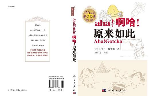 啊哈，原来如此（原版加注）（奥）卡尔·西格蒙德，徐金亚 商品图3