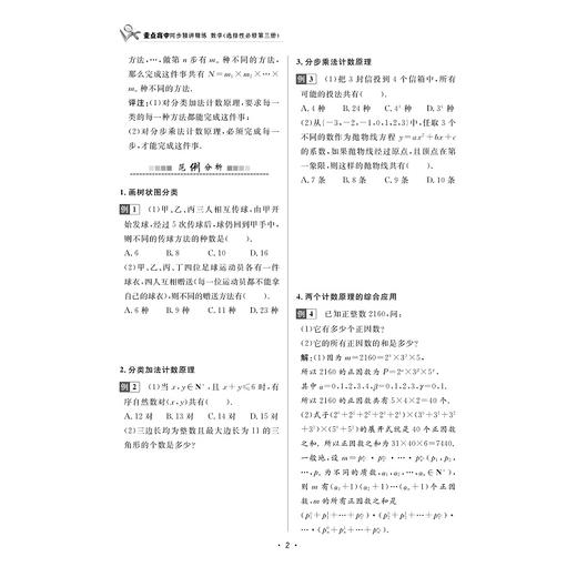 重点高中同步精讲精练（数学. 选择性必修第三册）2019年人教A版高中数学新课标教材/周顺钿/浙江大学出版社 商品图4