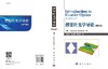 傅里叶光学导论（第四版）陈家璧 秦克诚 曹其智 商品缩略图3