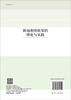 耕地利用转型的理论与实践/宋小青 商品缩略图1