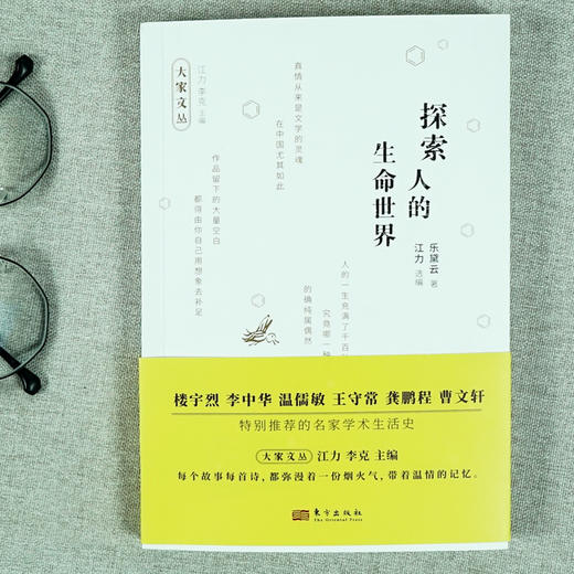 乐黛云著《探索人的生命世界》 商品图2