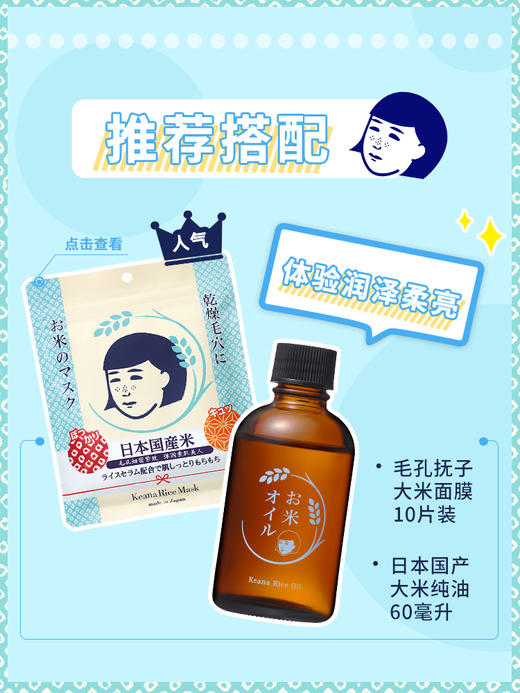 断货下架【石泽研究所】毛孔抚子稻米纯油 60ml 商品图3