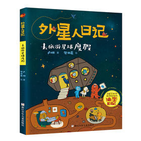 去旅游星球度假