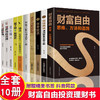 全套10册用钱赚钱你的第一本理财书财富自由理财书籍个人理财知识投资基金理财金融类书籍股票入门基础新手入门聪明的投资者畅销书 商品缩略图1