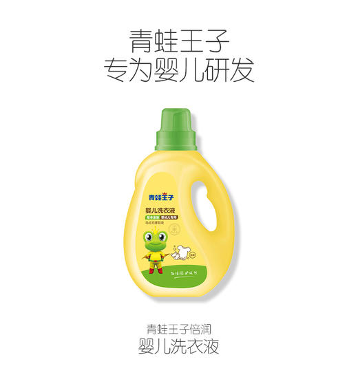 青蛙王子婴儿洗衣液（倍润系列）1L（仅限门店自提） 商品图3