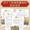 《少年读<东周列国志>》 商品缩略图2