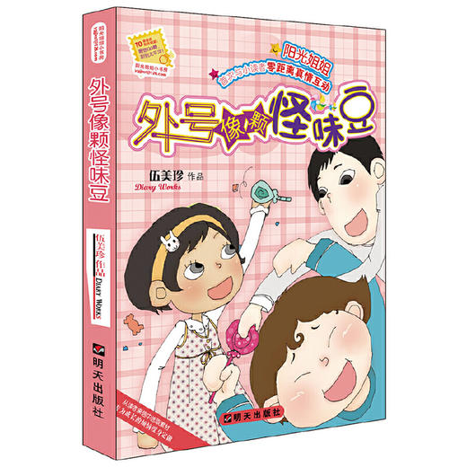 外号像颗怪味豆 商品图0