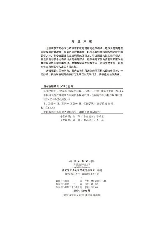 医学统计学(案例版 第3版)罗家洪 郭秀花/罗家洪 郭秀花 商品图2