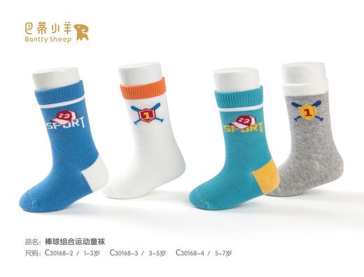 22Q巴蒂小羊棒球组合运动童袜 商品图0
