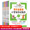 一二三年级作文书启蒙课5册从20到200字小学生日记起步作文起步好词好句好段看图说话写话学写一段话作文指导报彩色注音版 商品缩略图0