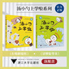 汤小勺上学啦系列 商品缩略图0