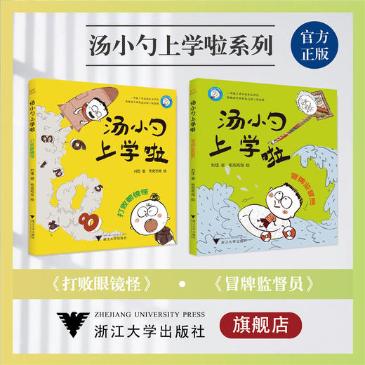 汤小勺上学啦系列 商品图0