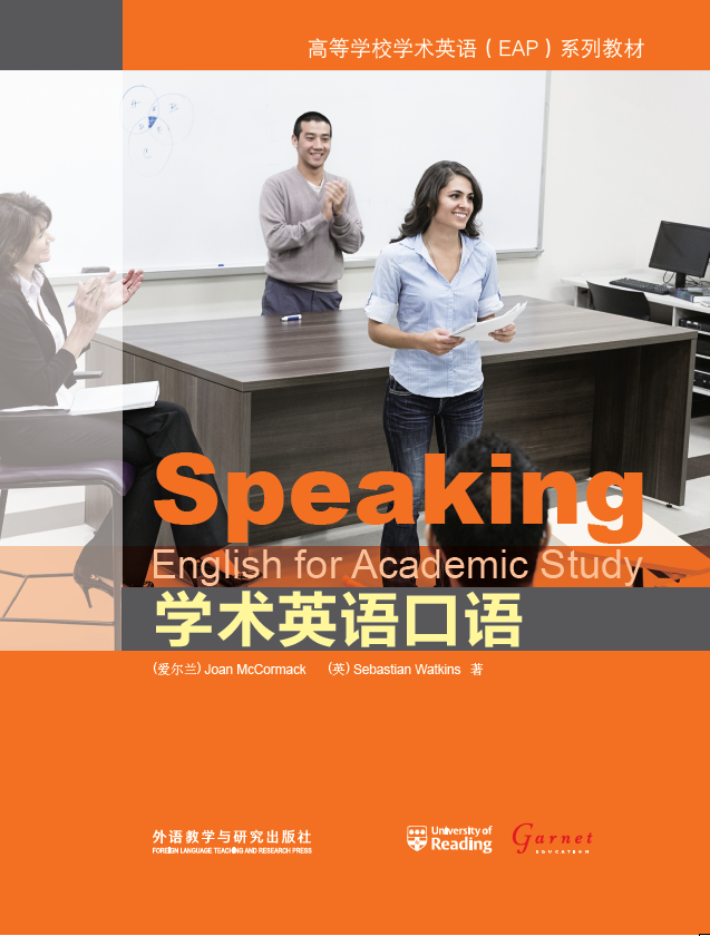 学术英语口语(高等学校学术英语EAP系列教材)(2022版)