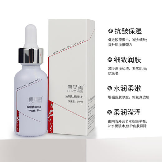 康芙美 | 蓝铜肽精华液 30ml | 修护肌肤 减少细纹粗糙 减轻皮肤松垮 紧实肌肤 商品图2