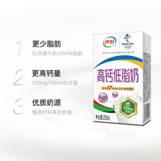 【伊利】高钙低脂牛奶250ml*16盒整箱 商品图1