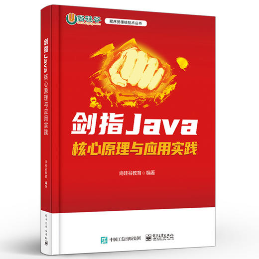 剑指Java——核心原理与应用实践 Java面向对象编程语言的语法核心编程思想基础API等java核心技术技术 java编程入门书籍 商品图0